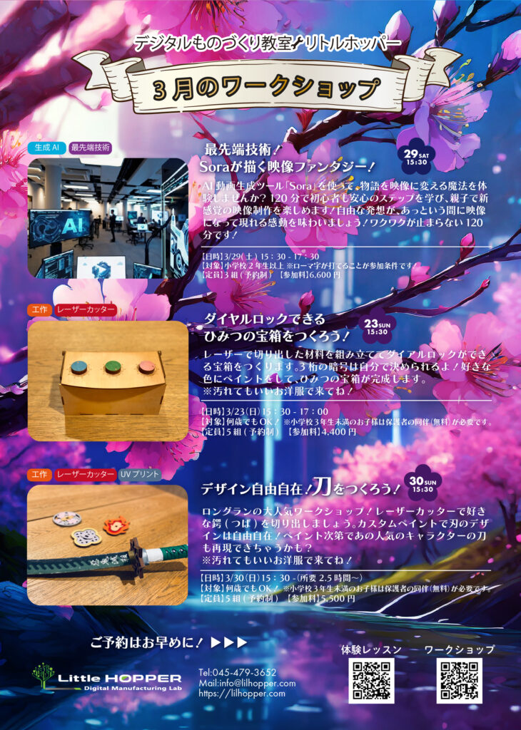 センター北　デジタルものづくり教室