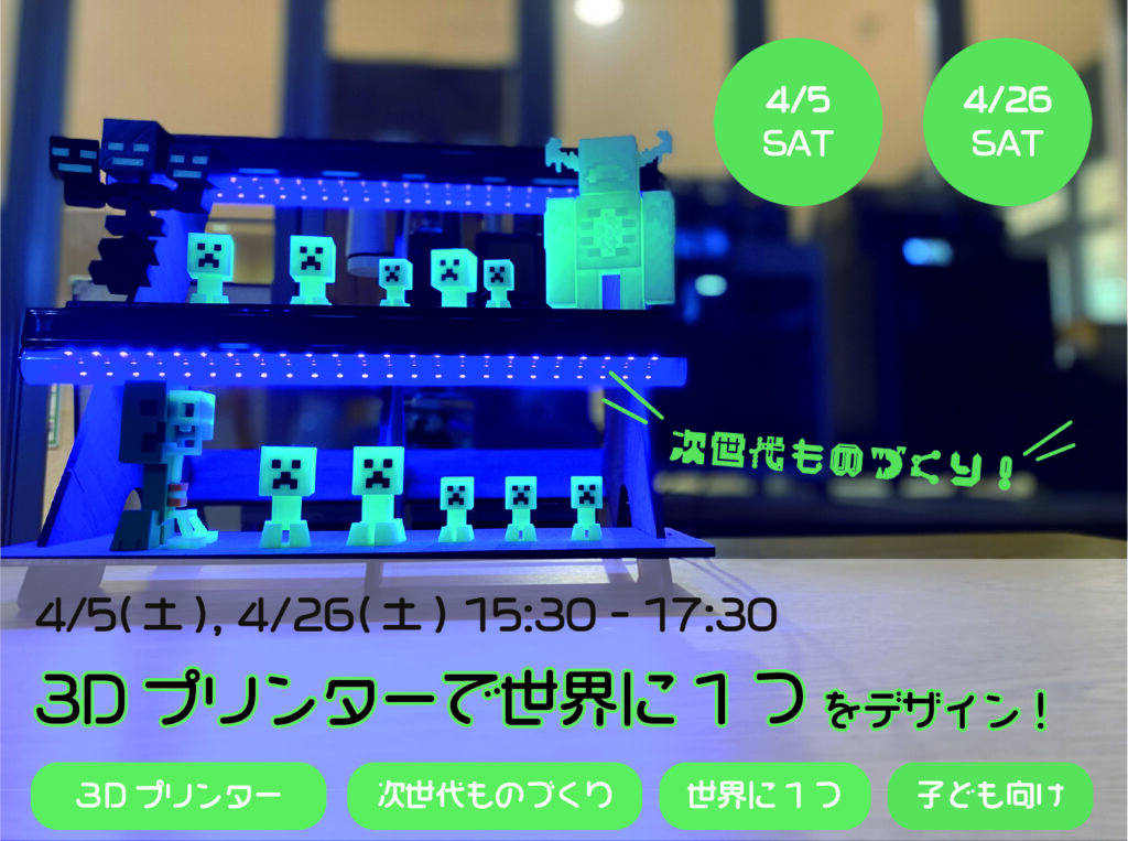 センター北　3Dプリンター教室