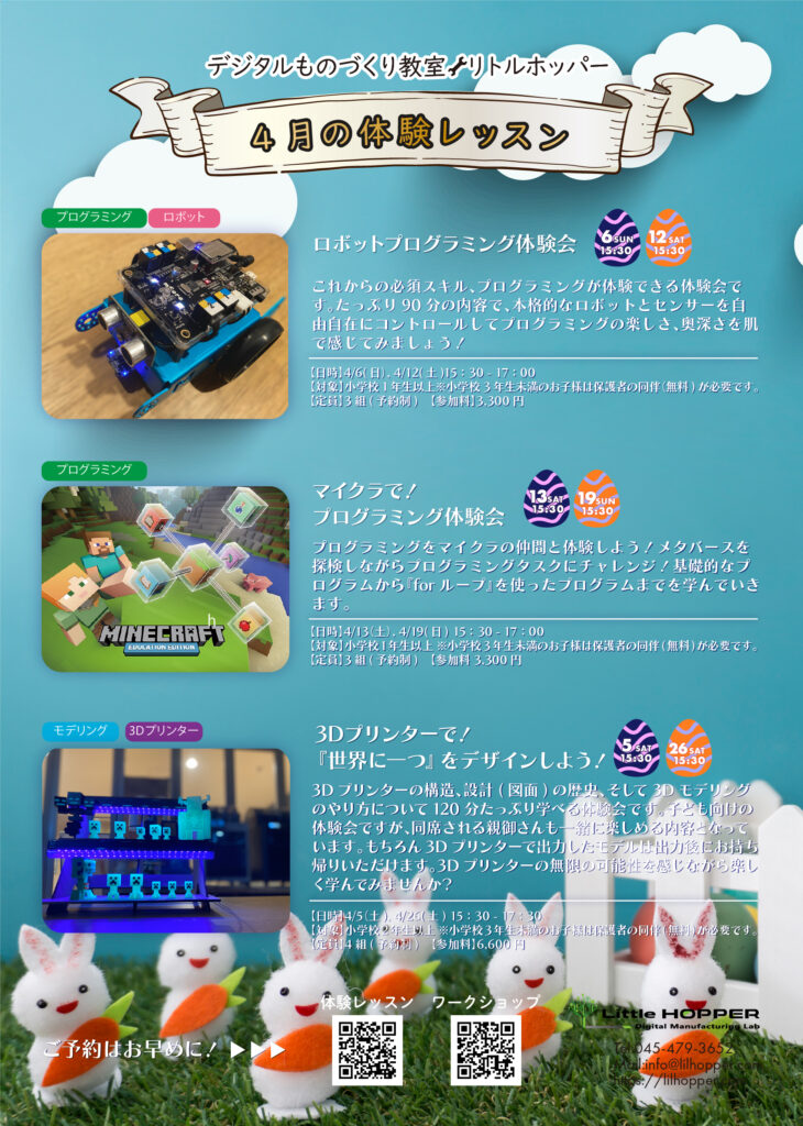 センター北　プログラミング教室