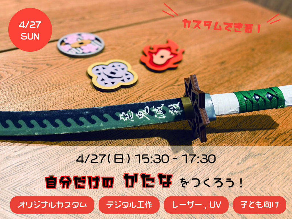 センター北　デジタルものづくり教室