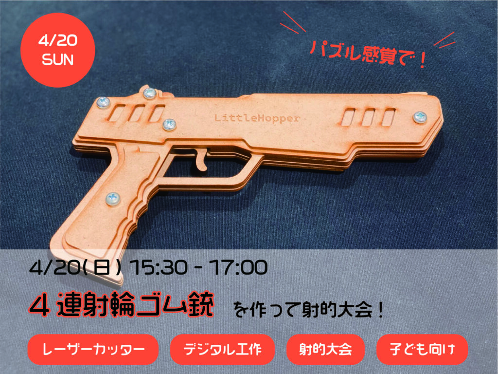 センター北　デジタルものづくり教室