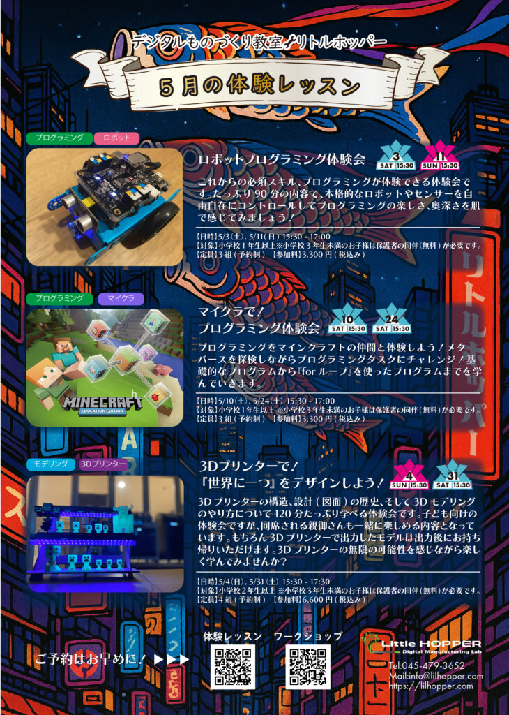 センター北　プログラミング教室
