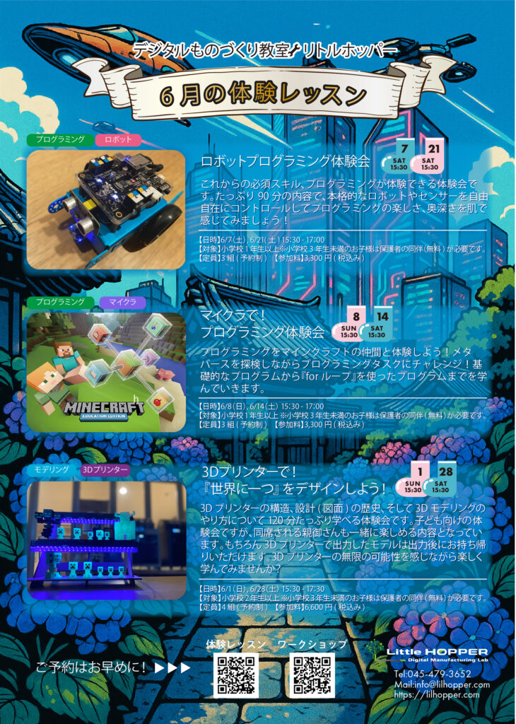 センター北　プログラミング教室