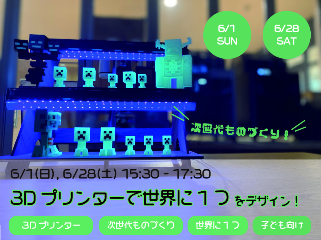 センター北　3Dプリンター教室