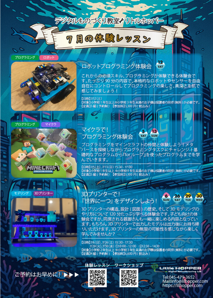 センター北　プログラミング教室