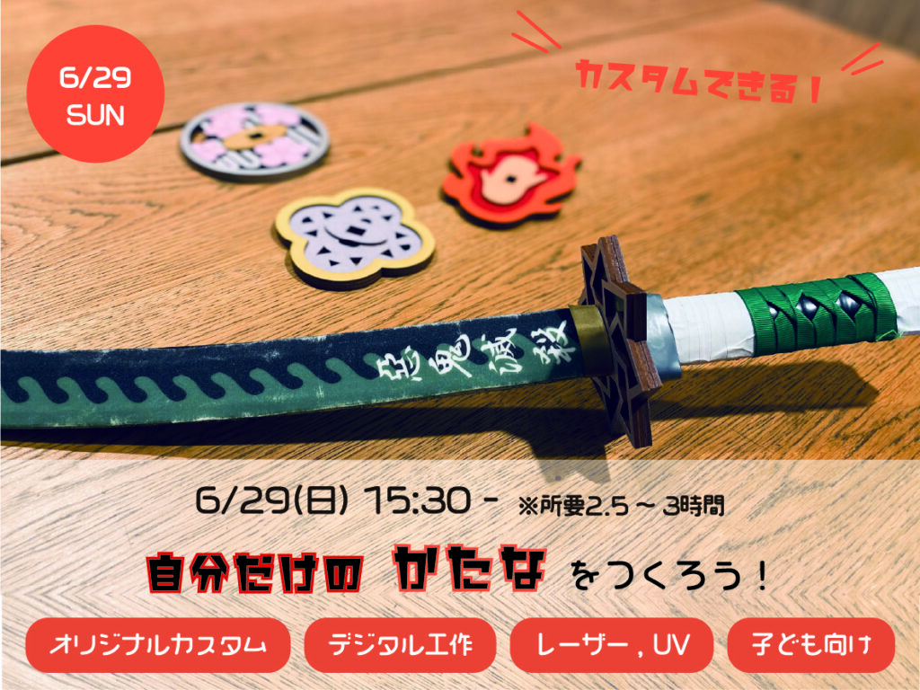 センター北　デジタルものづくり教室