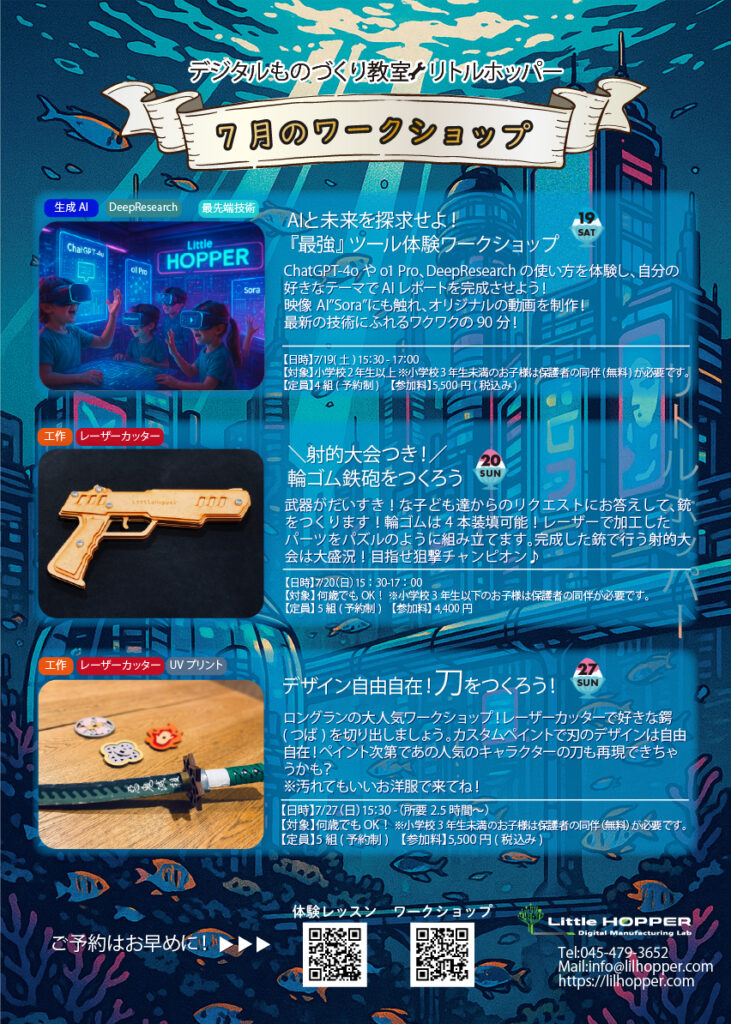 センター北　STEAM教室