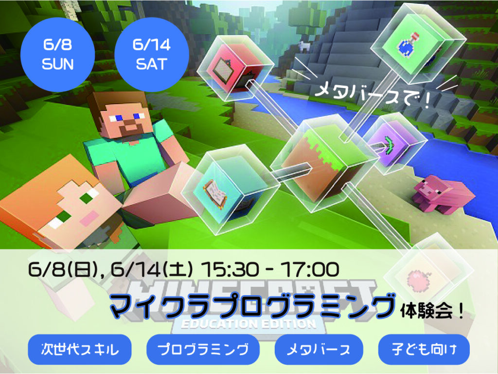 センター北 プログラミング教室