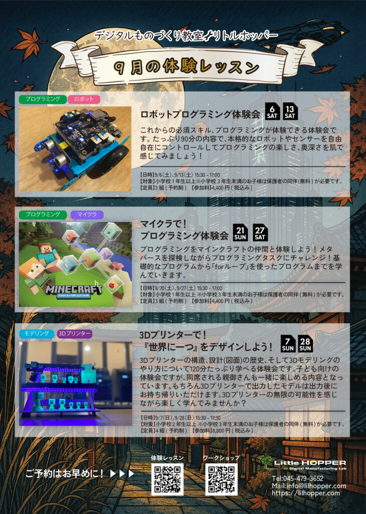 センター北　プログラミング教室