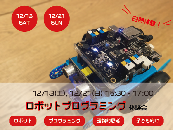センター北 ロボットプログラミング教室