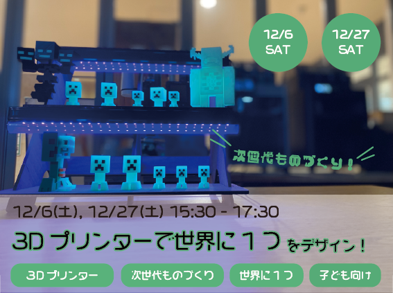 センター北　3Dプリンター教室