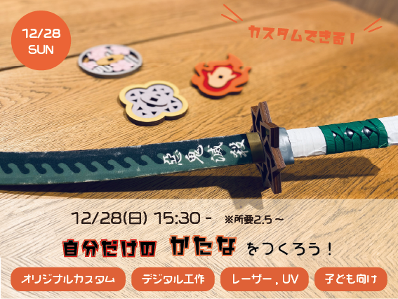 センター北　デジタルものづくり教室