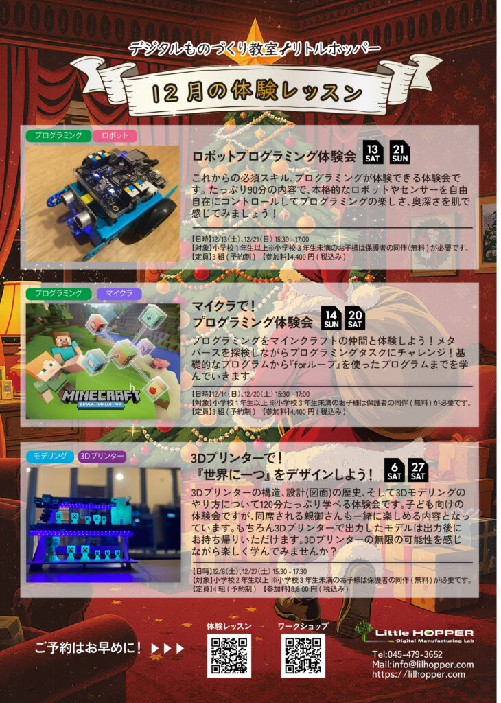 センター北　プログラミング教室