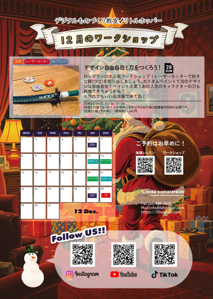 センター北　3Dプリンター教室