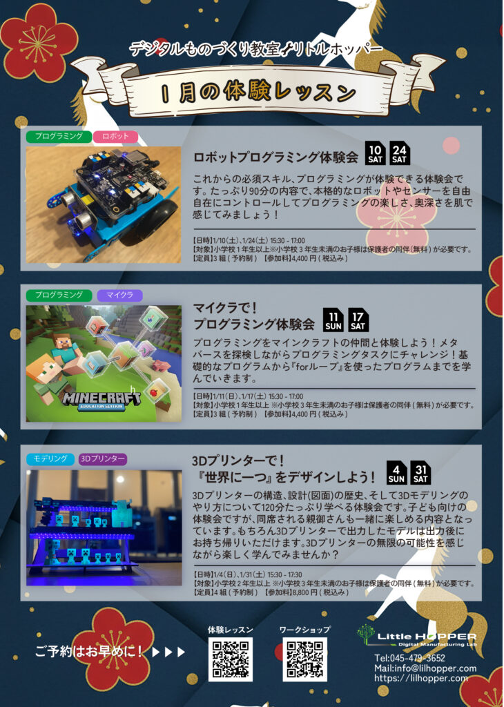 センター北　プログラミング教室