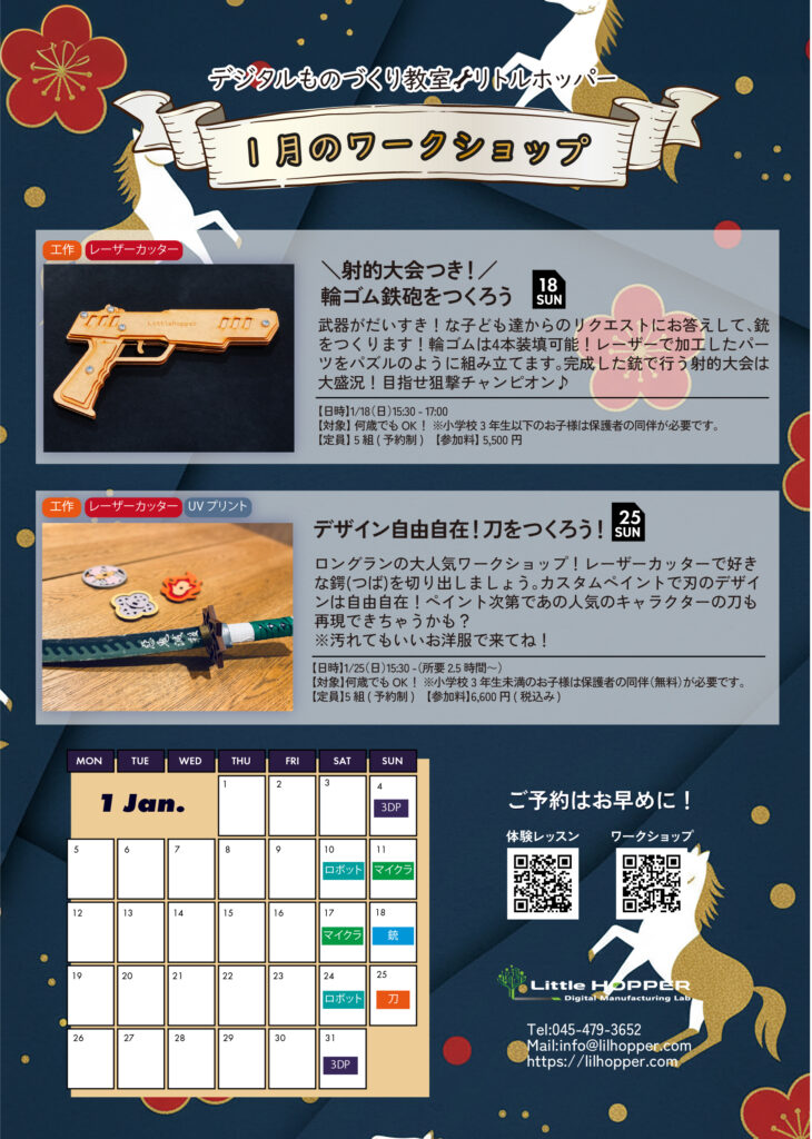 センター北　3Dプリンター教室