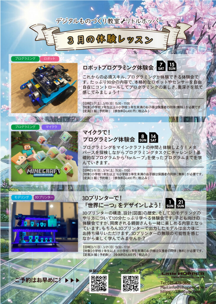 センター北　プログラミング教室