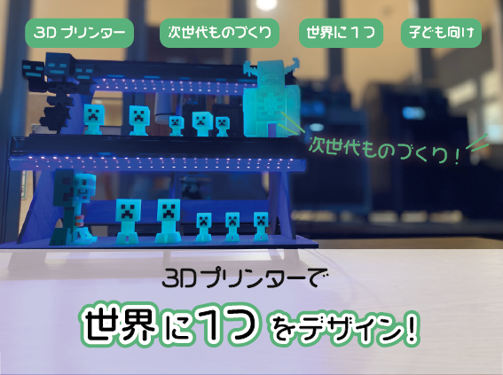 センター北 3Dプリンター教室