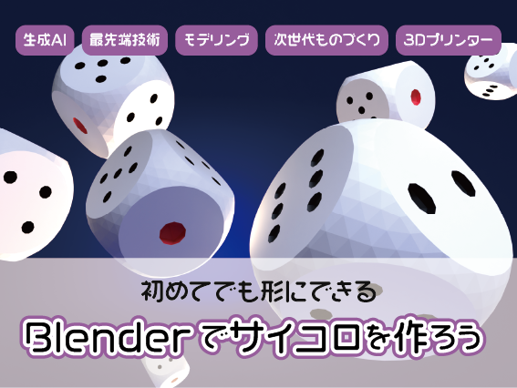 センター北 3Dプリンター教室