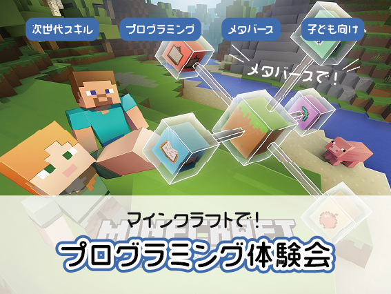 センター北 プログラミング教室