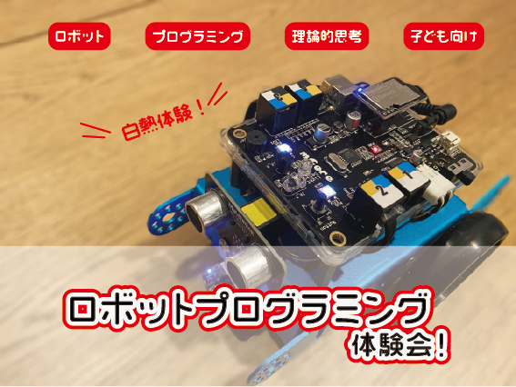 センター北 プログラミング教室