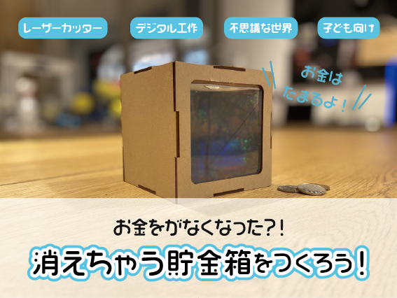 センター北 デジタルものづくり教室