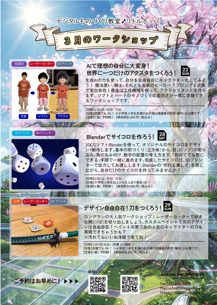 センター北　3Dプリンター教室