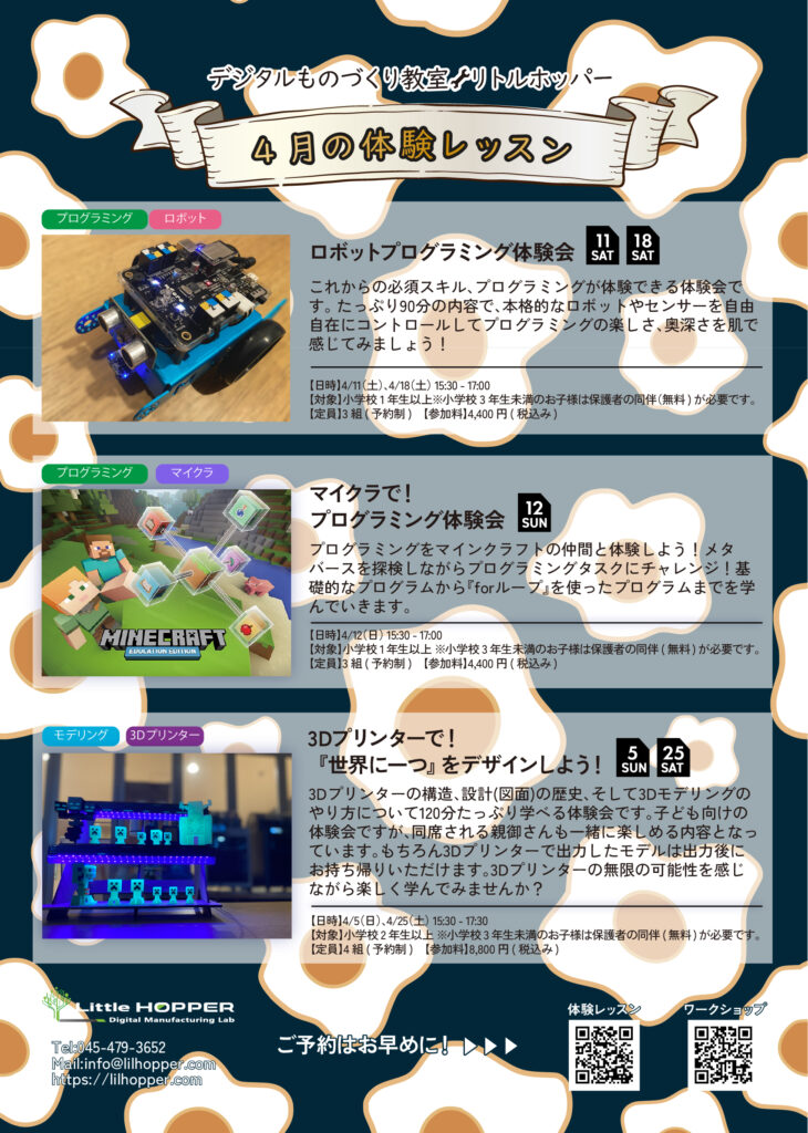 センター北 プログラミング教室