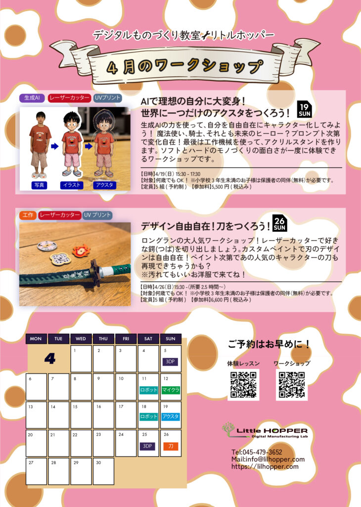 センター北 3Dプリンター教室