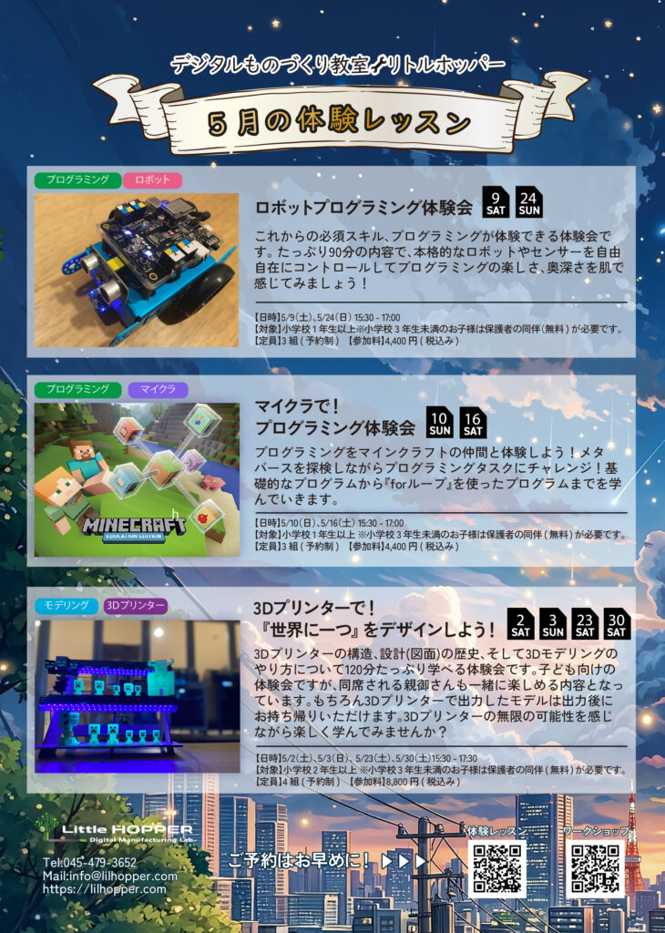 センター北　プログラミング教室