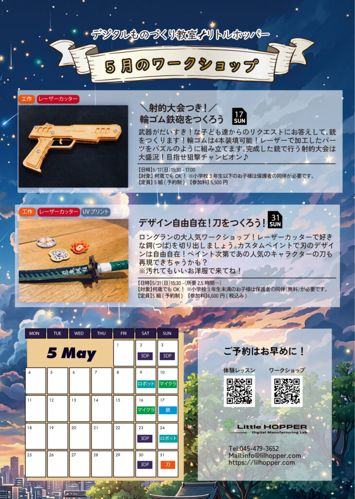 センター北　3Dプリンター教室