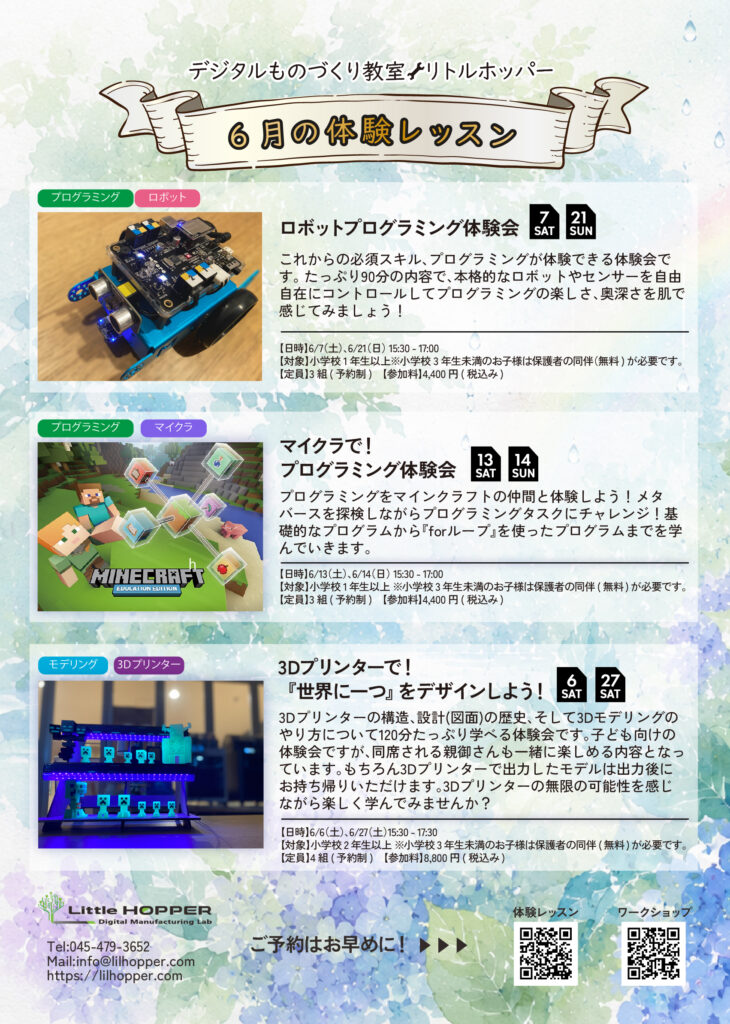センター北　プログラミング教室
