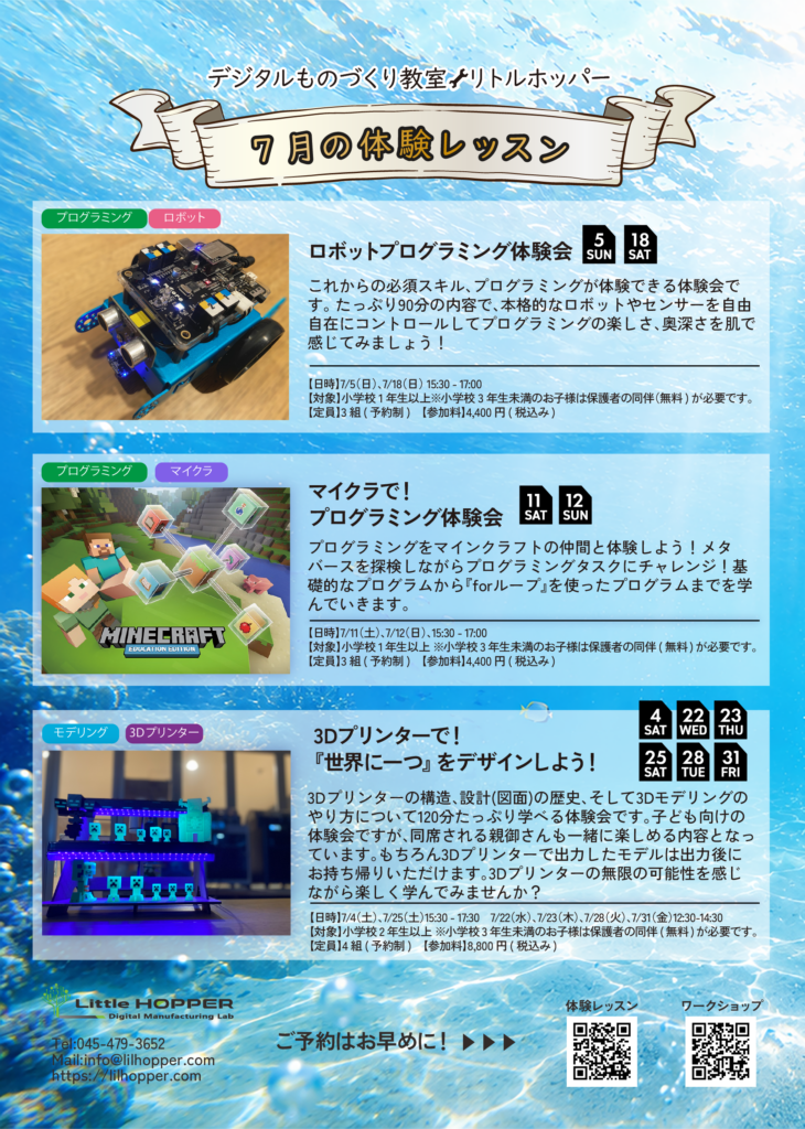 センター北 プログラミング教室