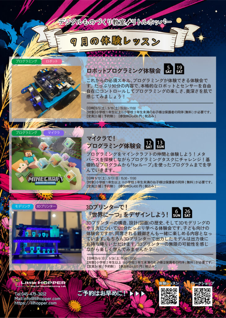 センター北　プログラミング教室
