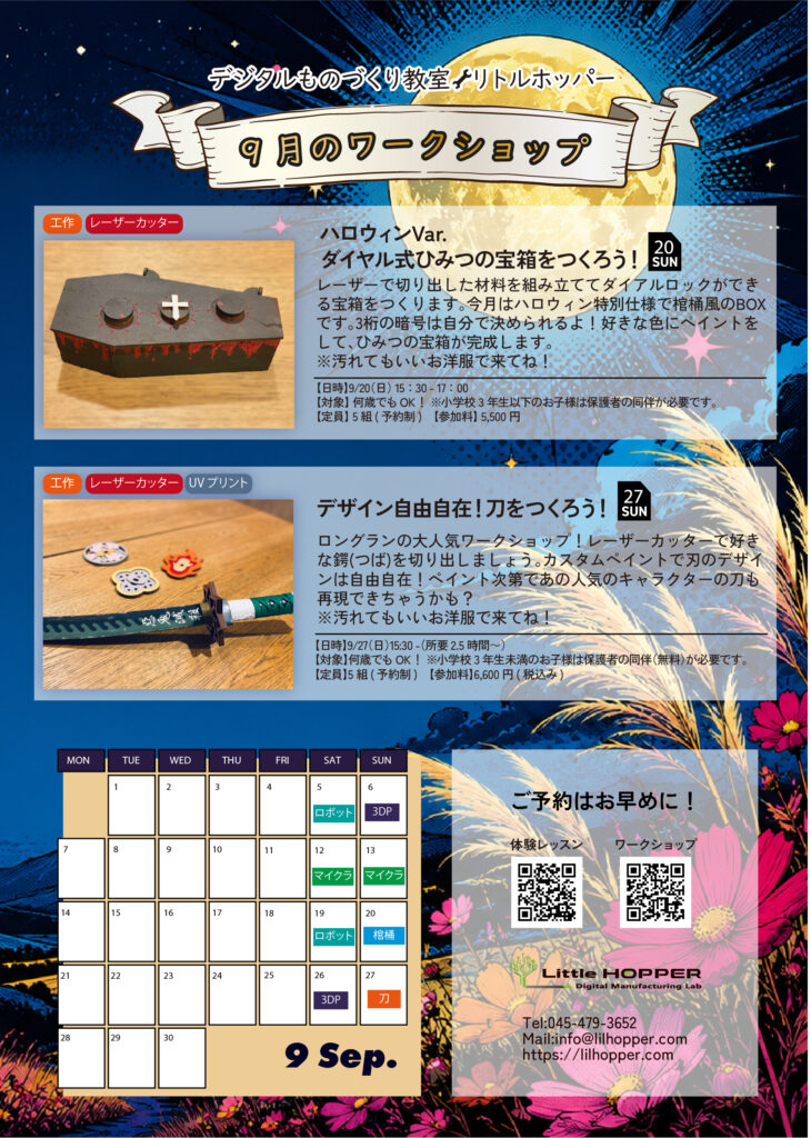 センター北　3Dプリンター教室