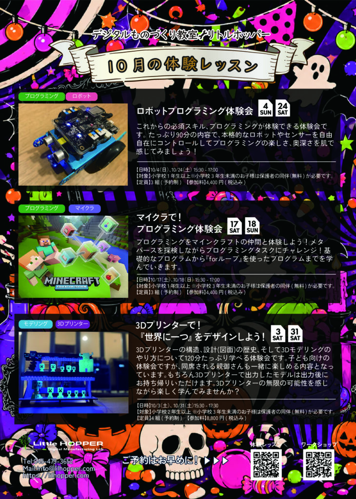 センター北 プログラミング教室