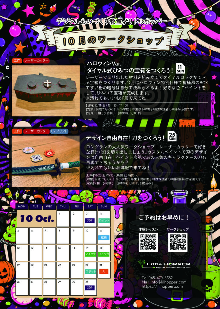 センター北 3Dプリンター教室