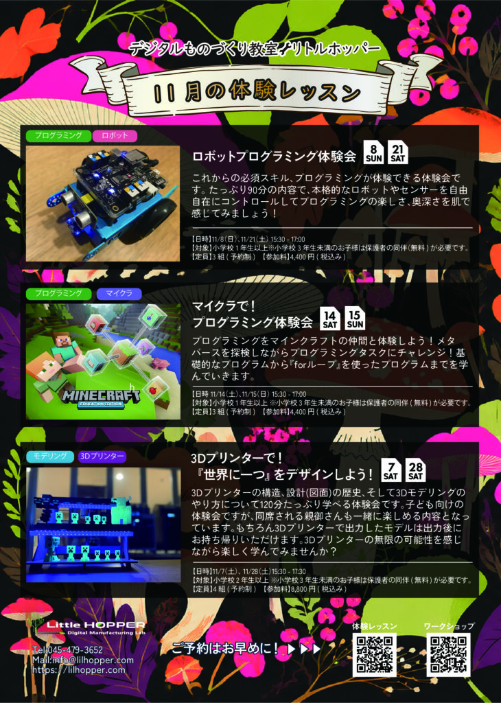 センター北　プログラミング教室